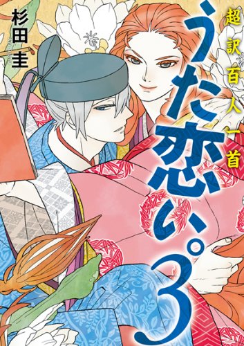 清少納言と藤原定子『はなとゆめ』冲方丁 - 読書感想・日々の